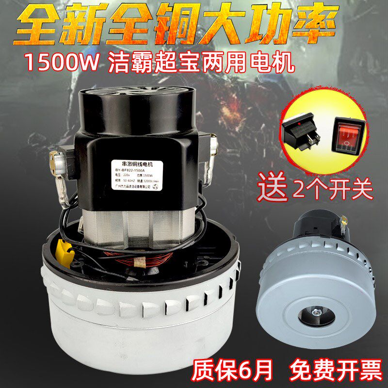 BF502洁霸工业吸尘器马达白云吸水机1000电机1500W风机BF501B配件