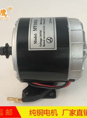 MY1016 36V350W电机小海豚电板电动0机车高速my1025 24V350W30滑W