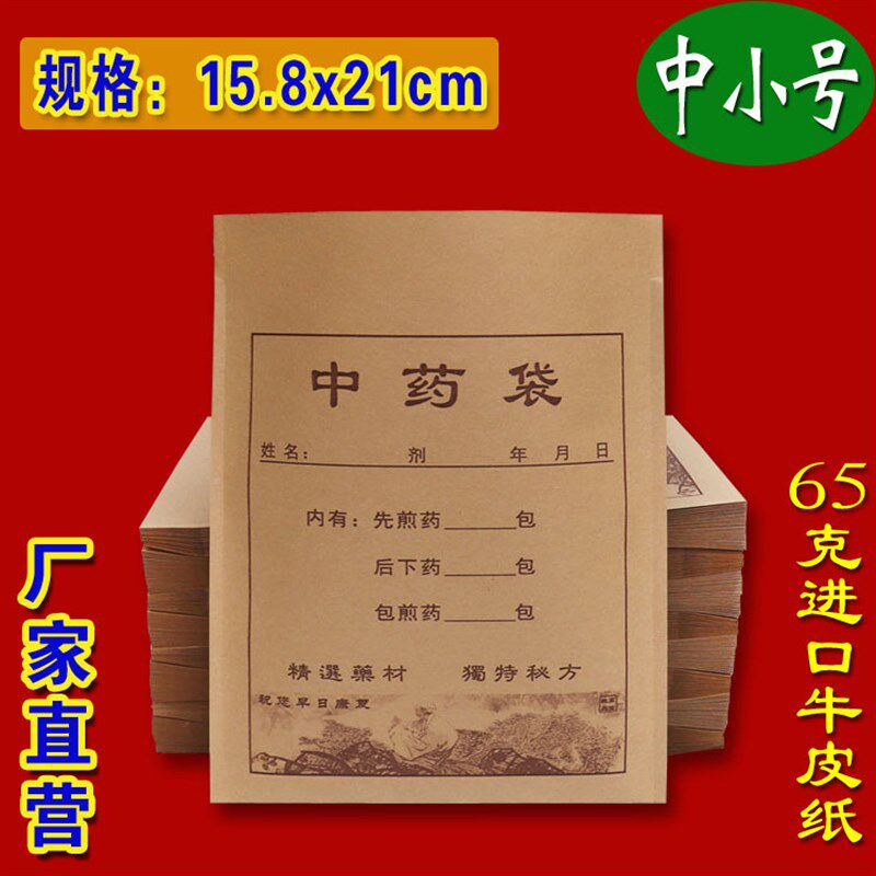 宗弘中草药包装袋6中g进口牛皮纸袋药中5药纸袋中小号15.8x21cm