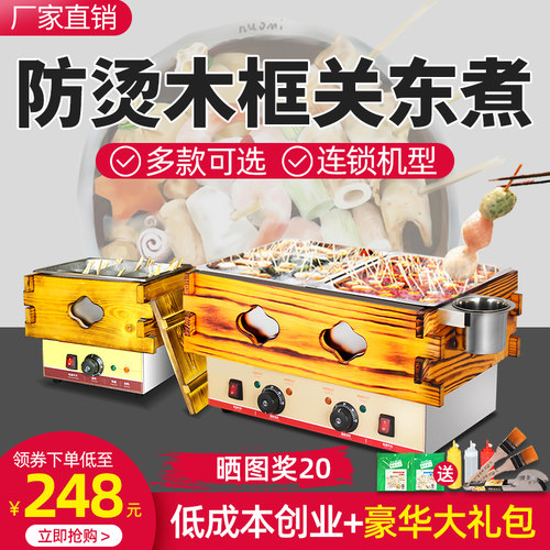 关东煮机器商用电热双缸麻辣烫锅格子锅串串香煮面炉摆摊小吃设备