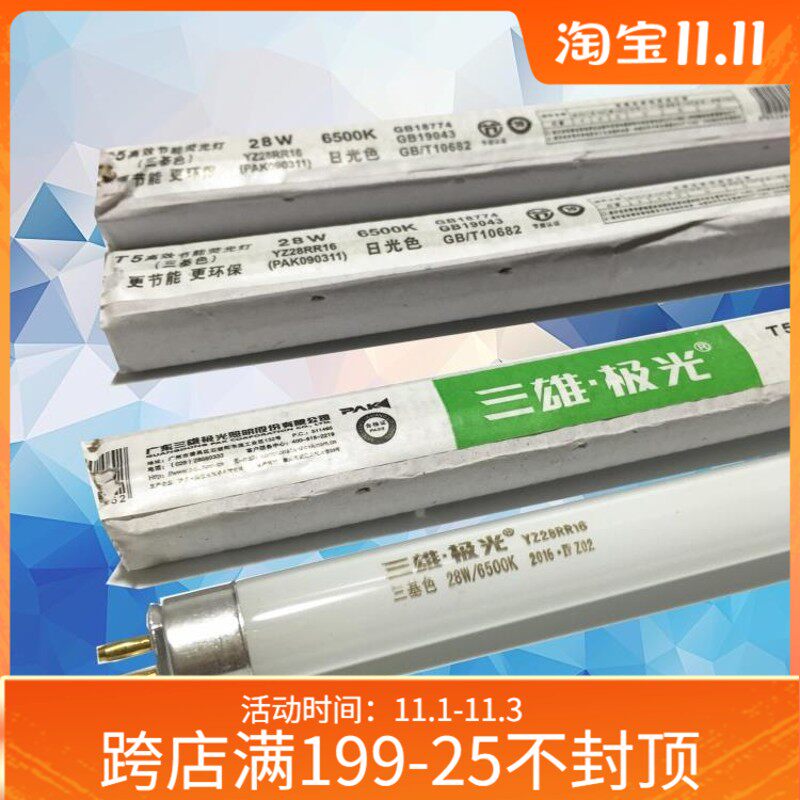 三雄极1T5日光灯管灯厅客槽便利店荧光灯支架光4W18W21W24W28W