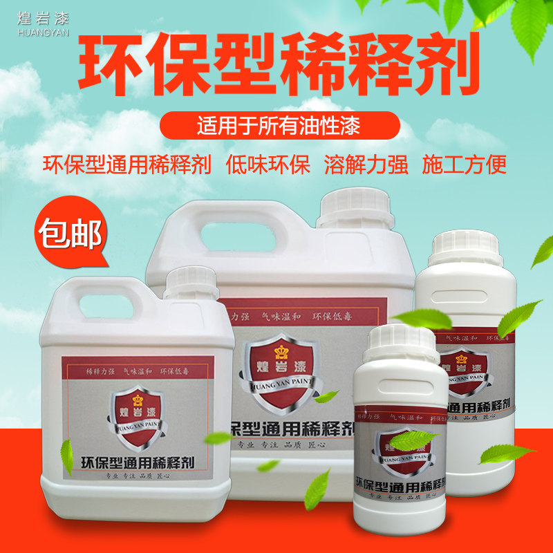 煌剂油漆稀释剂油漆通用型快干型稀料油洗岩油墨稀释液除胶去清污