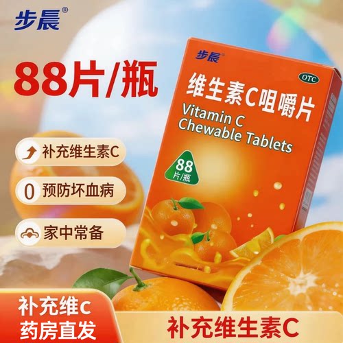 补充VC预防坏血病成人儿童