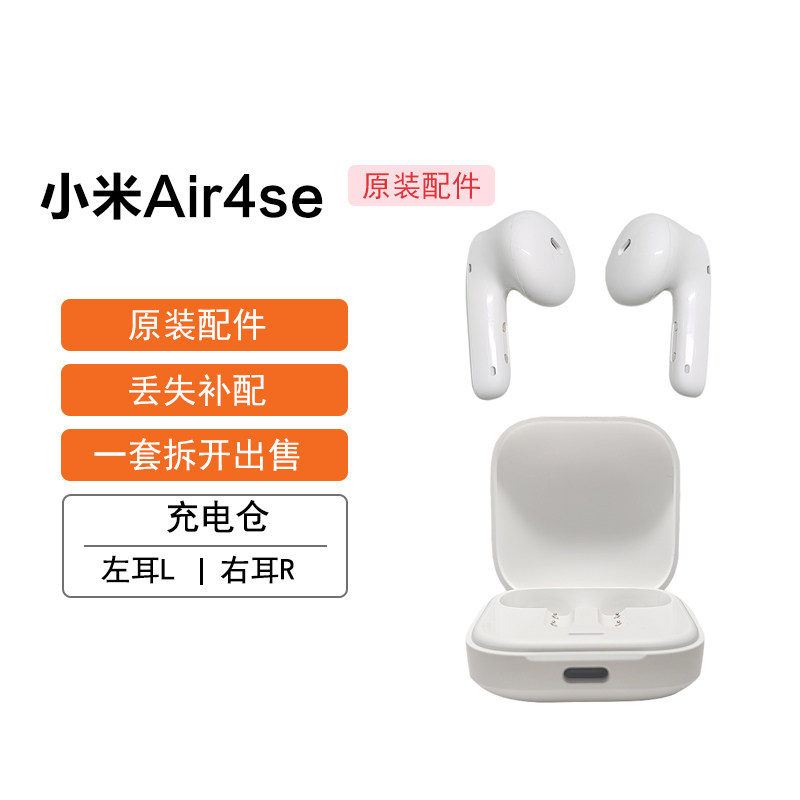 MIUI/小米Air4 SE蓝牙耳机单只个左右耳充电盒仓原装丢失补配件拍