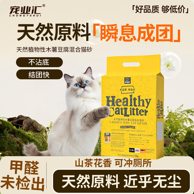 宠业汇木薯豆腐混合猫砂山茶花型图片