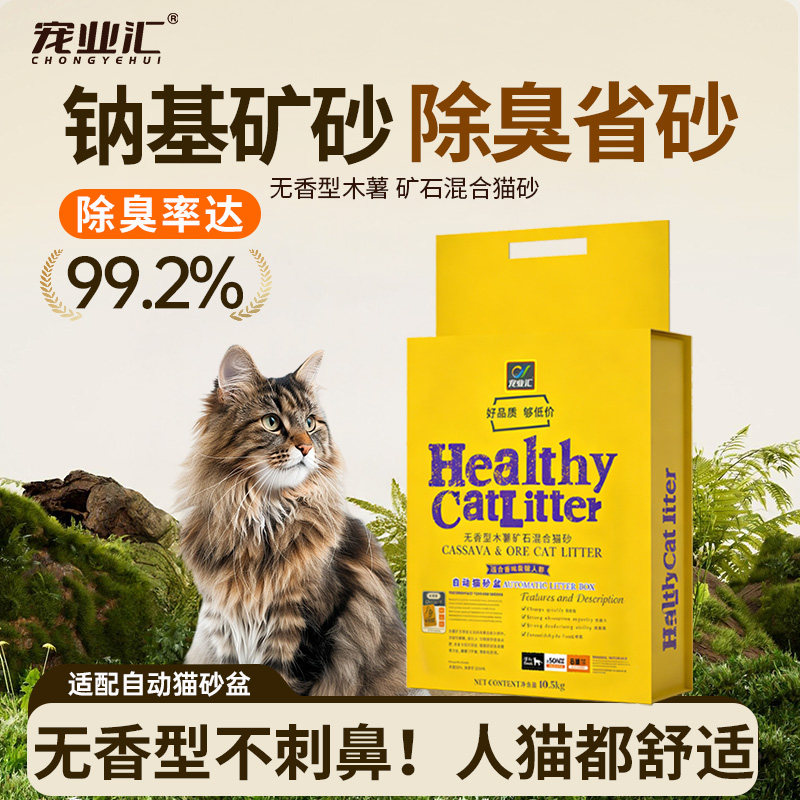 宠业汇木薯矿石混合猫砂无香型图片