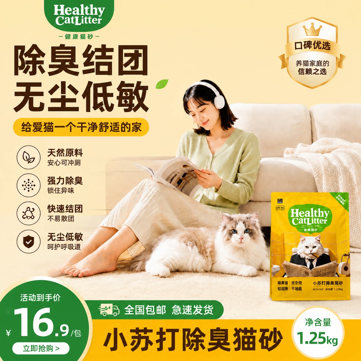 猫砂除臭剂去尿味家庭专用混合小苏打玉米砂木薯沙无尘结团不粘底图片