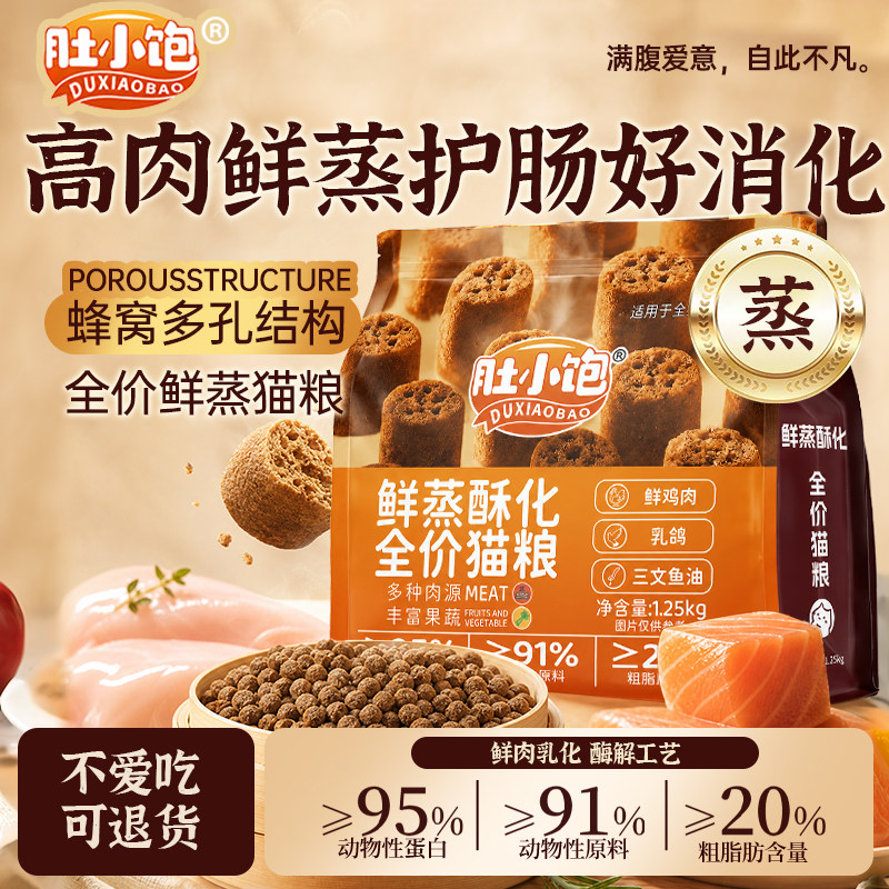 肚小饱鲜蒸酥化全价猫粮助长肉护肠胃消化率高能吸收