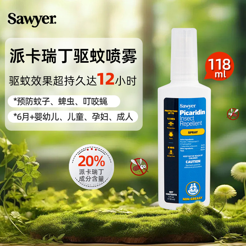 Sawyer索耶美国原装驱蚊喷雾驱蚊虫防蚊水驱虫户外用驱蚊母婴儿童