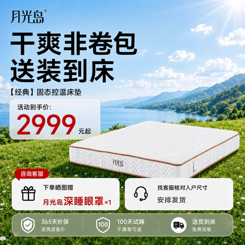 月光岛透气护脊支撑独立弹簧床垫