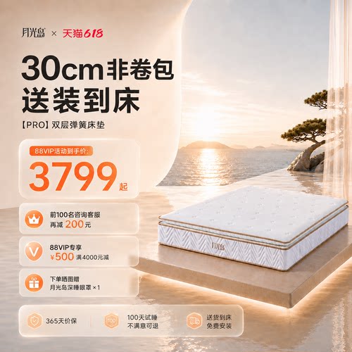 【月光岛PRO】独立弹簧床垫护脊支撑深睡透气家用偏软30cm厚床垫