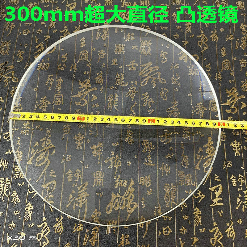 大直径单m凸放大镜片玻璃凸透镜30CM圆形3清超大5倍高00面m平凸镜
