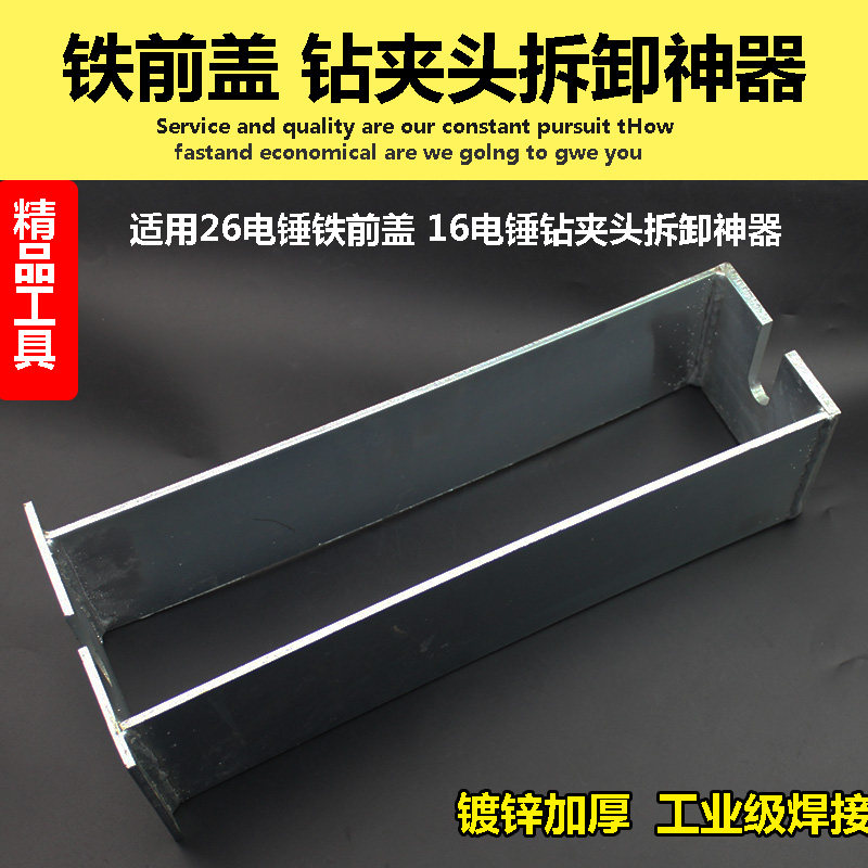 器6电锤铁前盖拆卸0816飞机电钻钻夹紧拆卸神2电锤松头套夹头拆卸