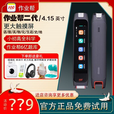 作业帮碳氧高科学习笔点中词典笔小学初读全中搜题数理化扫题答疑