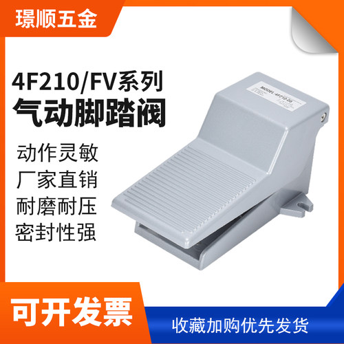 气动气缸控制f踏开关脚踏阀脚踩式4脚210-08脚踏式控制阀出气阀