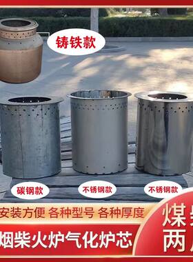 无烟柴火柴炉芯 汽化炉炉胆 煤炉两用汽化内芯 汽化炉炉芯
