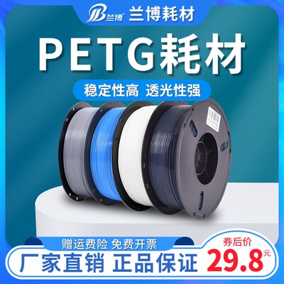 兰博3G打印耗材 P1TD耗材 高速3D打印机耗材 材料EKG 1.75MM 广告