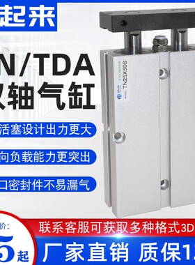 小型双杆双轴气缸TN1-/16/20/25/32-30040-8--90-1750200S气动TDA