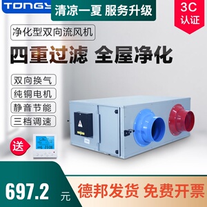 桐宇双向流新风机 新风系统静用 净化家音新换送风排风风气一体机