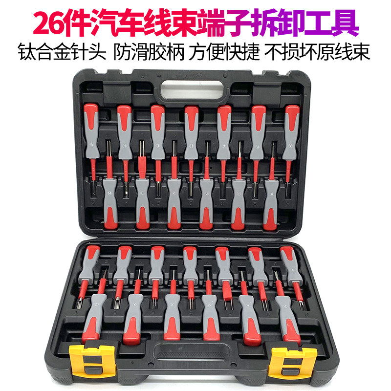 退针器线路拆装头锁挑针取针具匙汽车线束插解端子拆卸工钥26件套