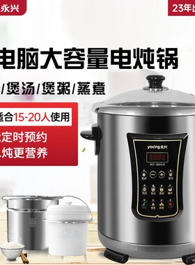 1兴永60W-1200S智能电炖锅304不锈粥家用商用大容量16L汤钢电汤锅