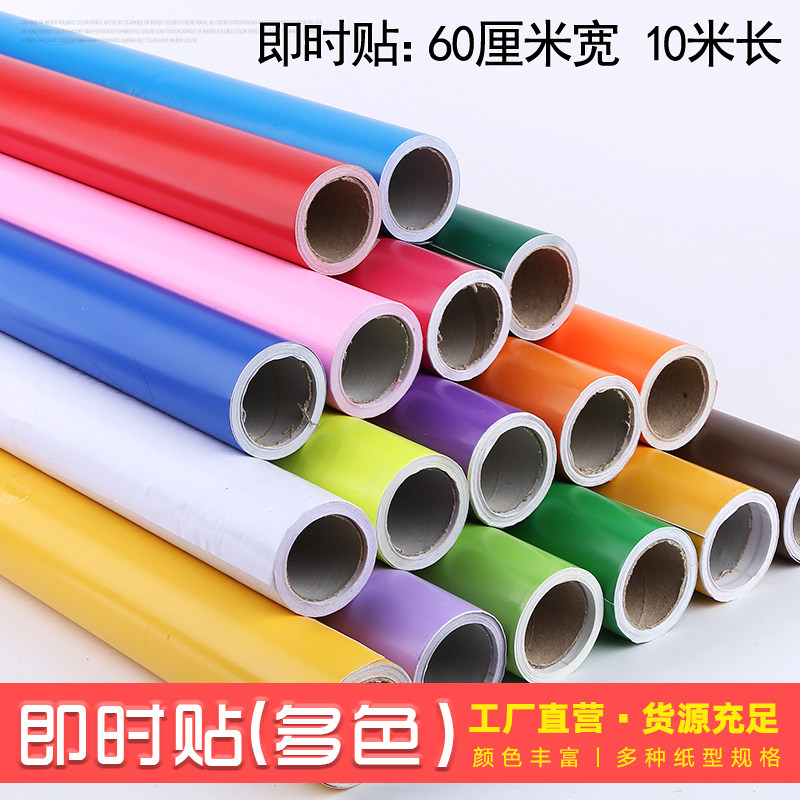 60cm宽 长10米PVC即时贴防水自粘墙学宿墙舍壁纸广告刻字生纸家具