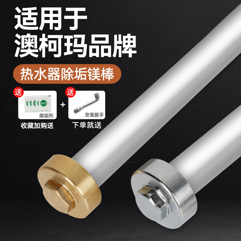 适用极澳柯玛电排水器镁棒高纯度通用40/50/60升热污口阳于棒配件