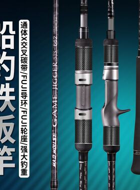 新款MADMOUS本日E钓fuji配置1.98米慢摇铁板竿海全船钓杆交叉碳带