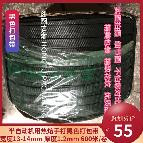 机包动打包带半用手打PP料热熔黑色捆扎捆绑带纸箱物流编织自装带