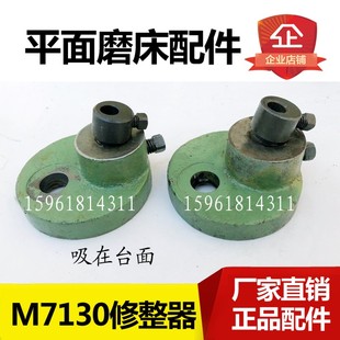 M7130 M7132沈阳长春杭州修通平面磨  砂轮南正修整器床吸在台面