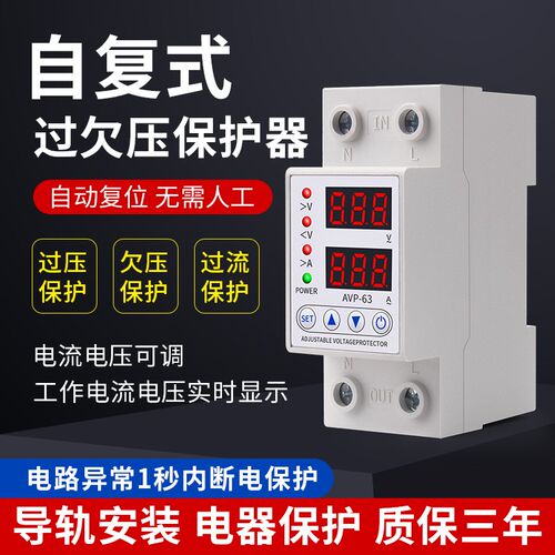双数显自复式过欠压0护器限流器过流过载4保用63A家A220v电压开关