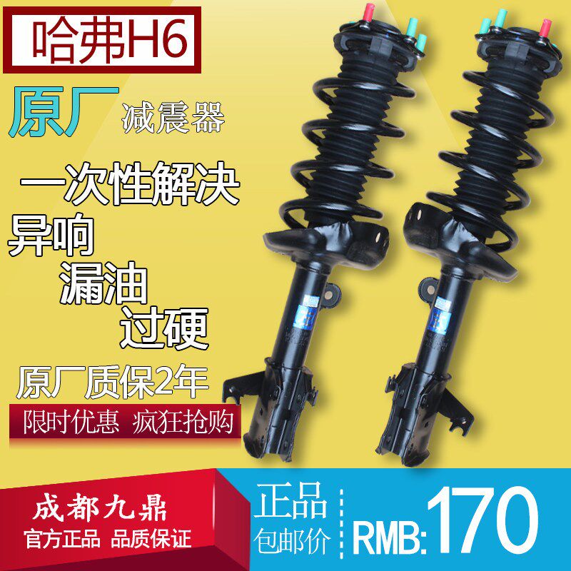 适用于长城冲弗H震减震器总成前后减6器H6汽车减震器缓哈原厂九鼎