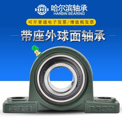 HRB 哈尔滨轴承UCP1205 206 207 208 209 210 211 2 2 带座外球面