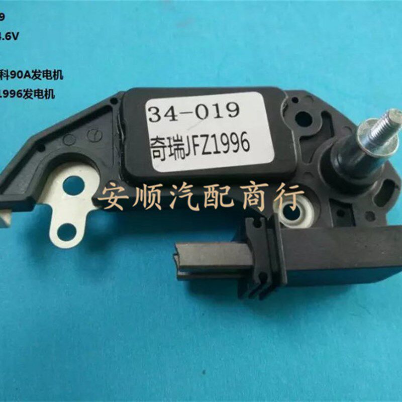 旗云之星旗云1235奇瑞A11A5A1QQ6A3新风云2瑞虎3汽车发电机调节器