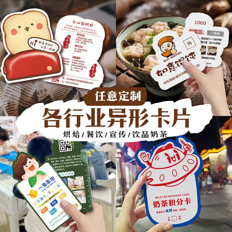 异形卡片定制硬卡定做外贴卖心卡纸明信片贺卡打印刷集点赞卡制作