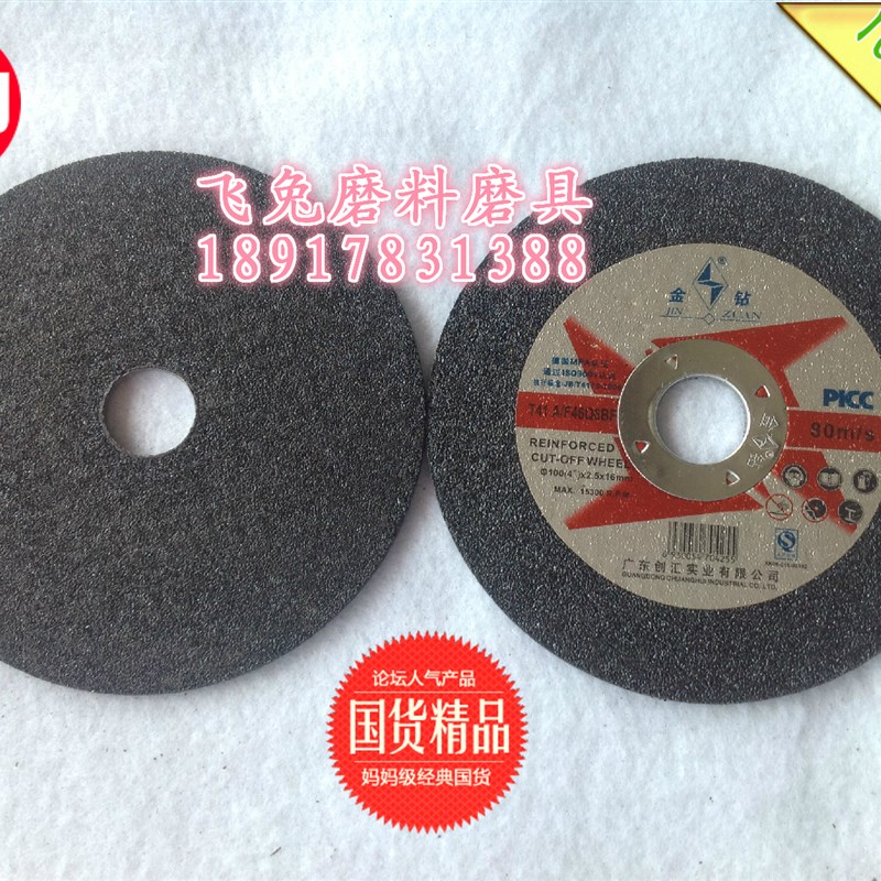 广东创汇 金钻牌 树脂砂轮切割片 切片 150*2*22.2