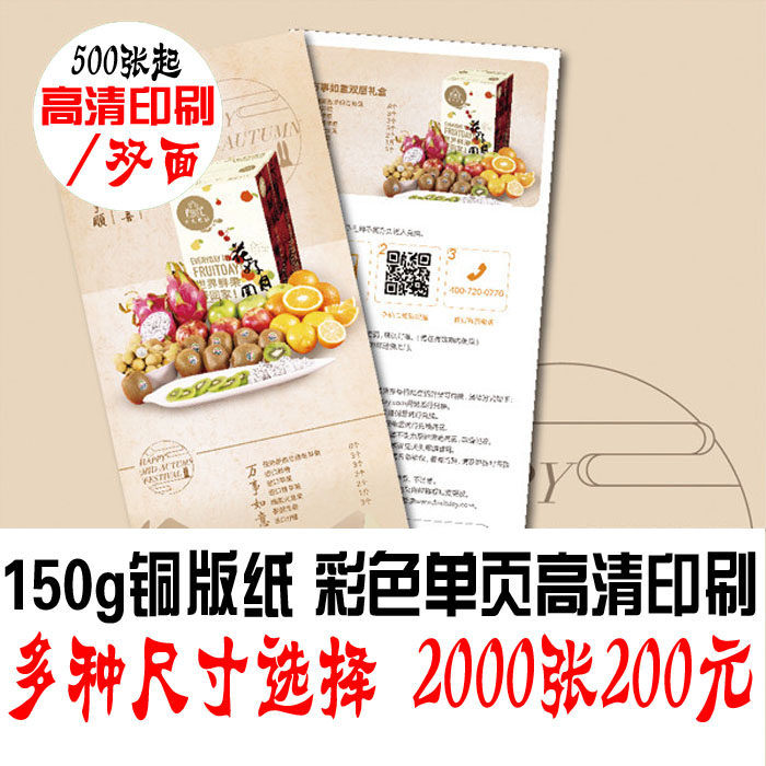 彩0宣传单设计印刷宣传彩色单0印刷 150g铜板纸双面2页00张2印0元
