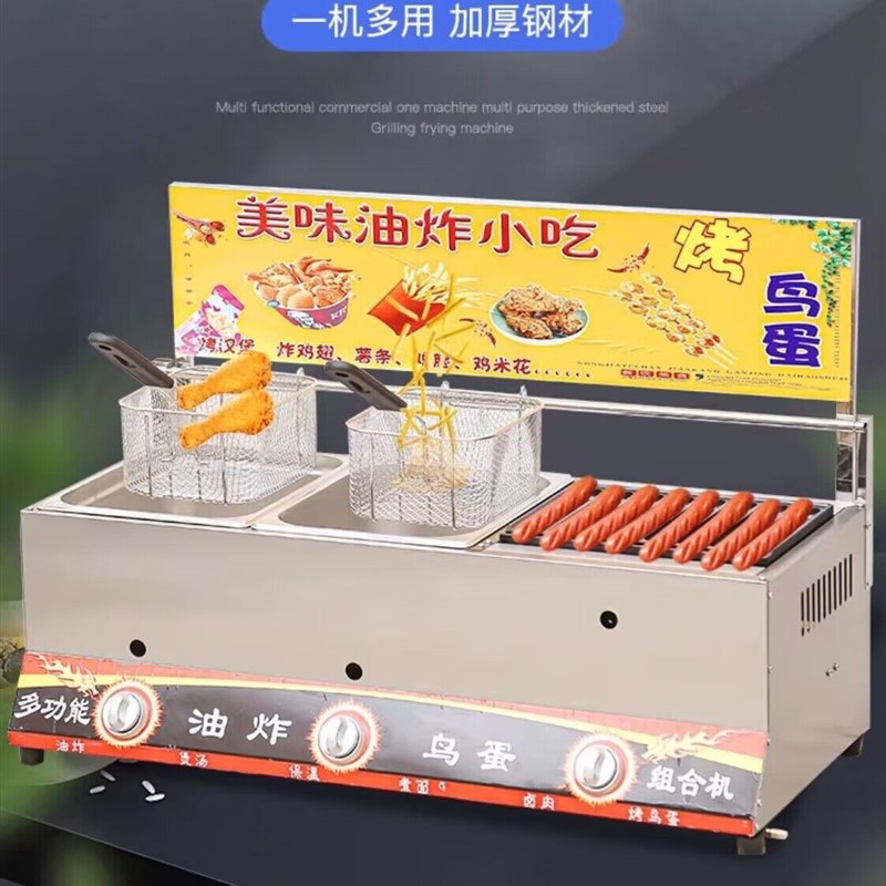 商用燃气摆摊烤鹌鹑蛋鸡蛋汉堡机烤肠机章鱼小丸子机油炸锅关东煮