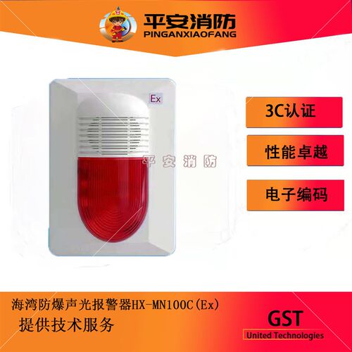 海防湾爆火灾声光报警器GST-HX-MN100CEx/120声Ex编码型C光讯响器