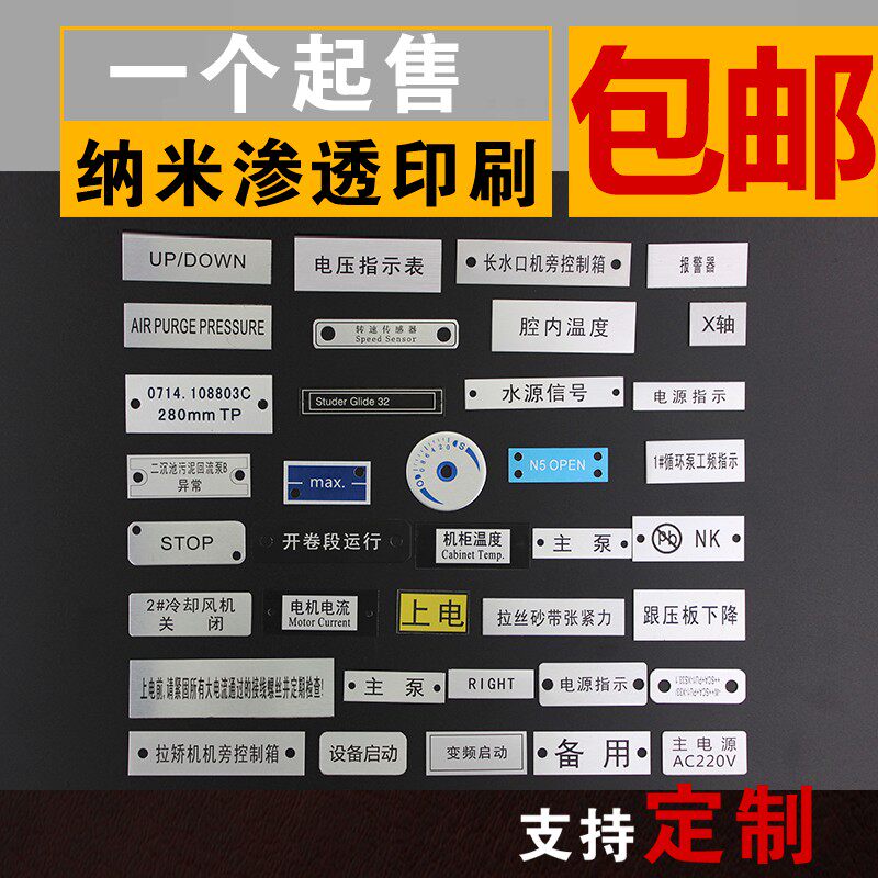 配电箱电气柜按钮标牌开指标签牌设备标现牌关示灯金属牌定做识货
