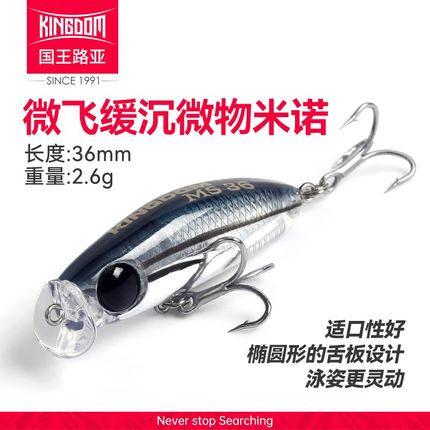 国王路亚沉嘴米诺4516微飞缓微溪流翘物青稍马口鲈鱼假饵小巧远投