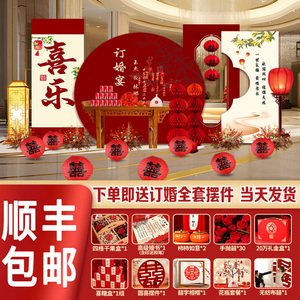 中式订婚宴布置全套摆台摆景场饰高级喜字kt板背景墙装件用品定制