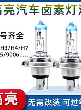 货车汽车灯泡12V24V卤素氙气疝气灯H1H3H4H7大灯超亮近光灯远光灯
