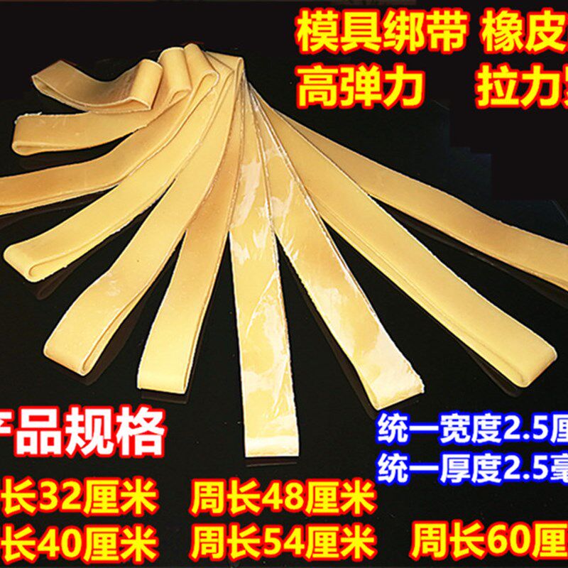 加厚硅胶模具绑拉带石膏扎带橡胶圈弹性进口越南皮筋翻绑模伸模带