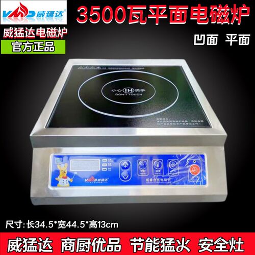 商用平面电磁炉3500w大功率家用电磁炒炉猛火炉煮汤炉