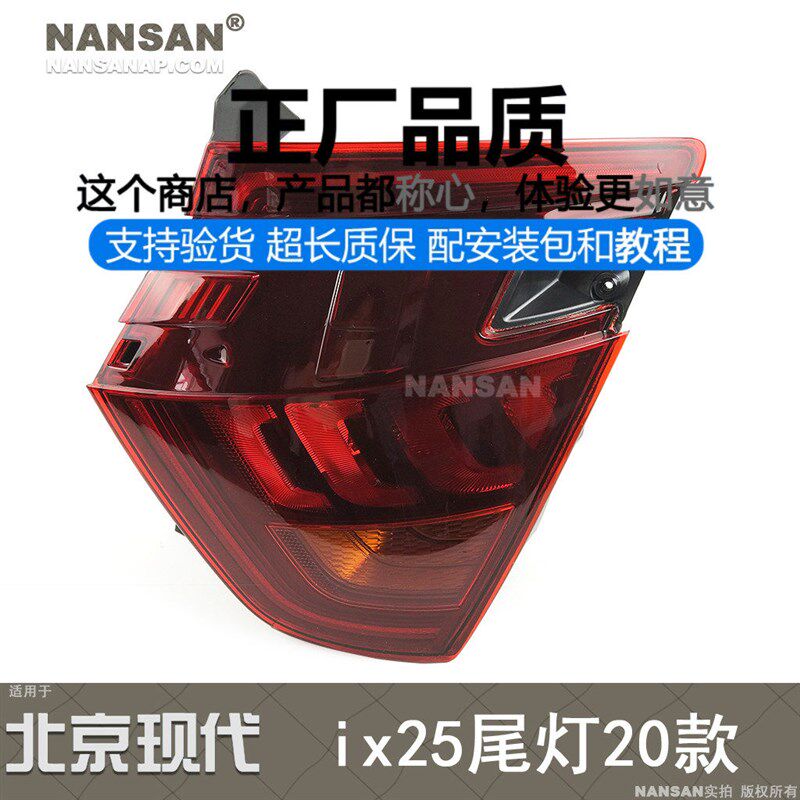 S配北京现代ix25后尾灯20-12款 现代ix25刹车灯尾灯倒车灯S01适D