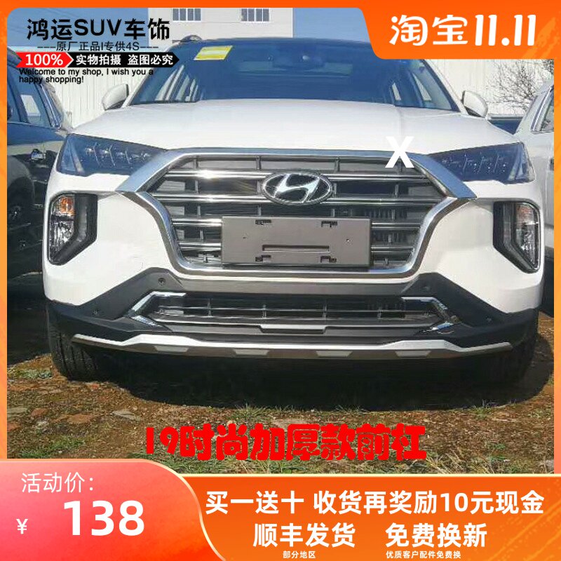 19-20新款途胜前后保护杠装饰杠原厂15-18款途胜前后保险护杠包围