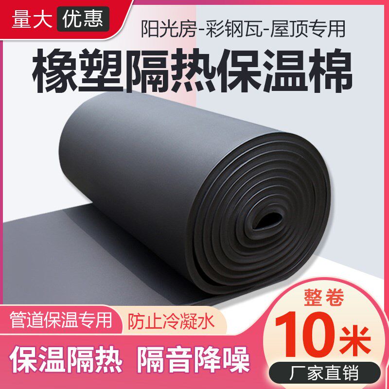 高密度橡塑板隔热板耐高温楼顶屋顶防水隔热棉自粘保温棉自粘