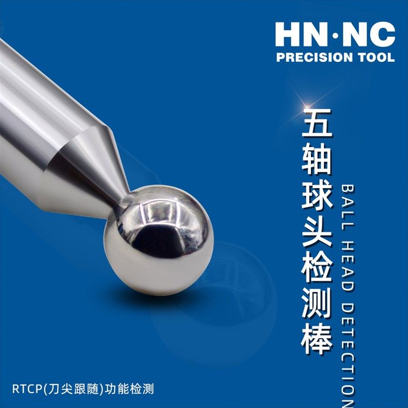 海纳HSK02/40/形0/63/130五轴加工中心球5球头主轴精度检测棒