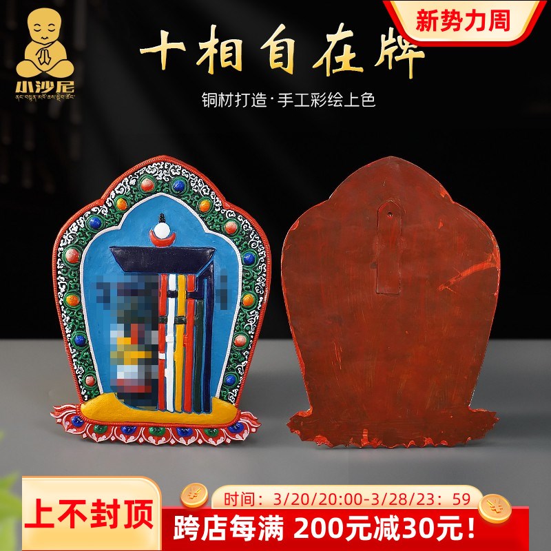 尼泊尔手工彩绘十相自在牌家用玄关供式佛堂藏奉摆藏西件工艺品